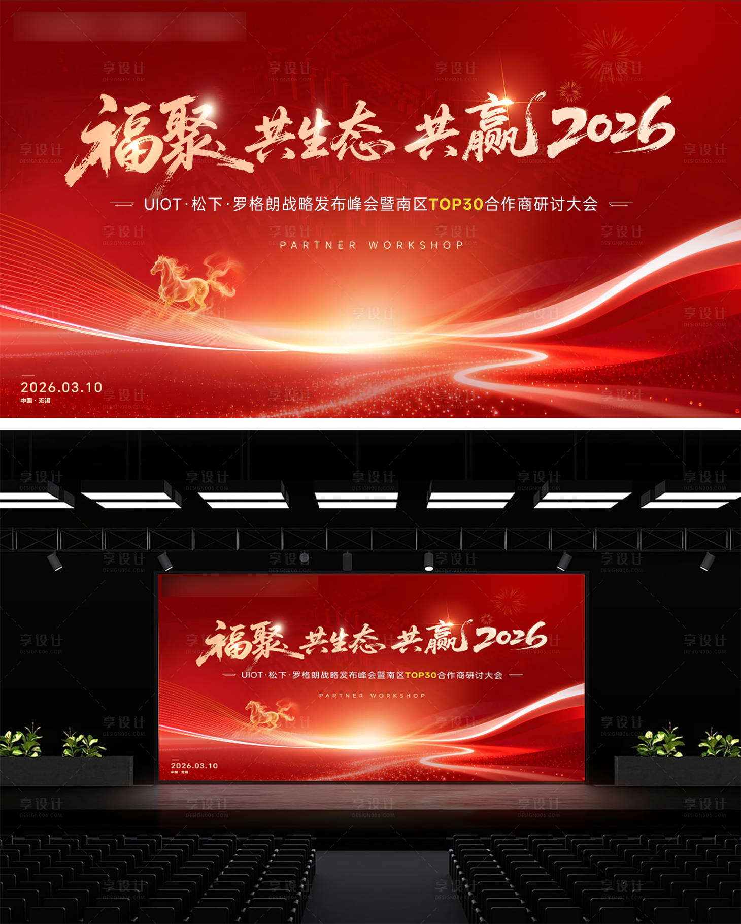 源文件下载【享设计】搜索编号：23700035973252352【年会 KV 主画面  主视觉】