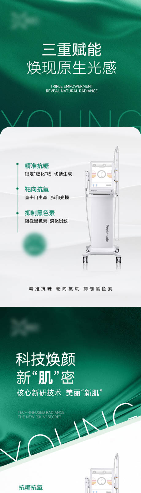 源文件下载【享设计】搜索编号：68370035912309958【医美美业仪器产品海报】