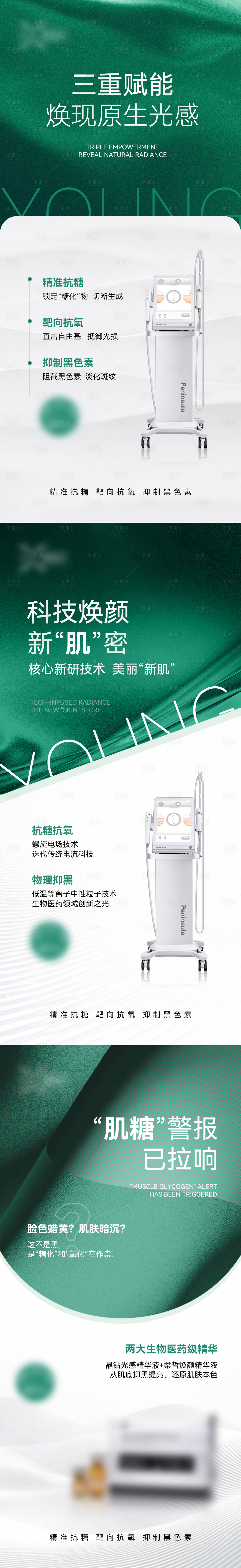 源文件下载【享设计】搜索编号：68370035912309958【医美美业仪器产品海报】