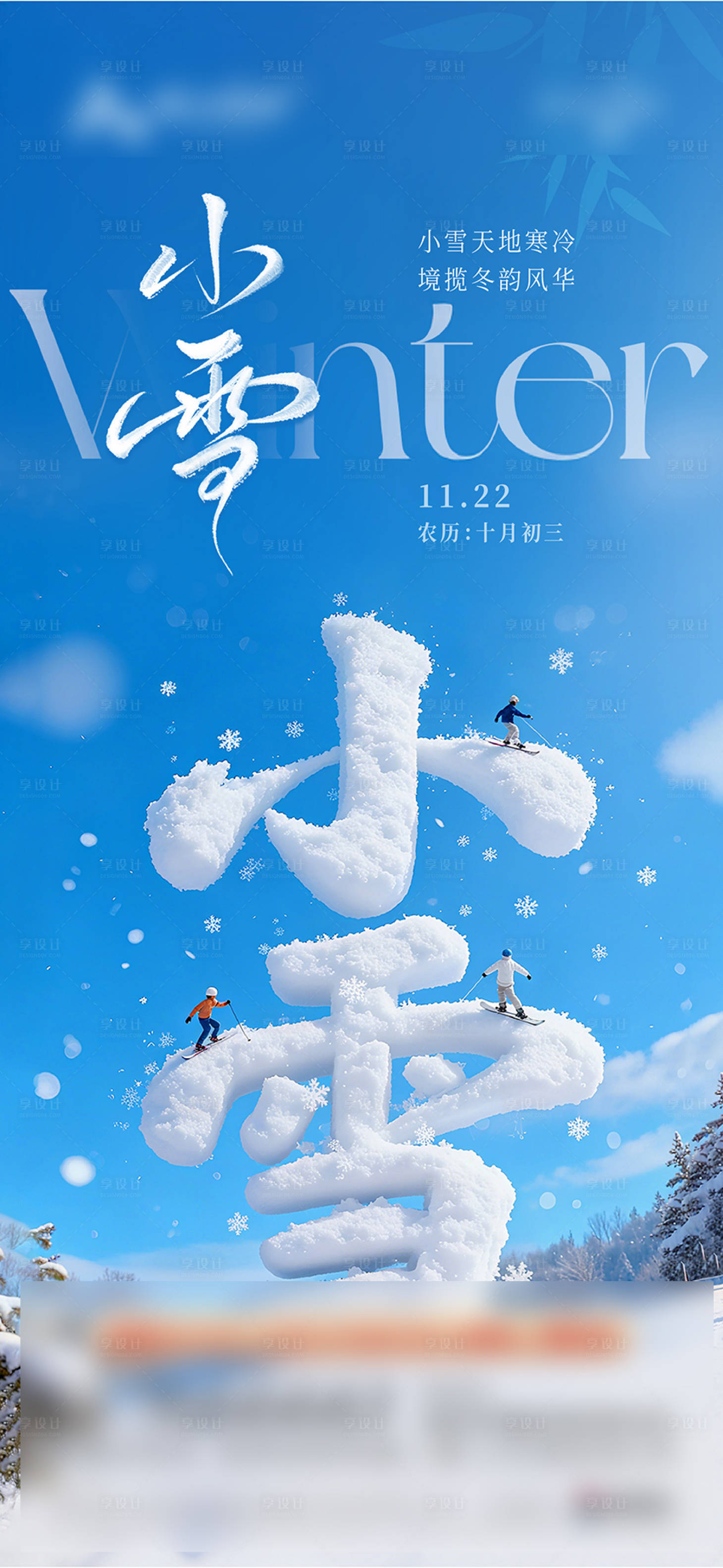 源文件下载【享设计】搜索编号：86710035931505736【小雪】