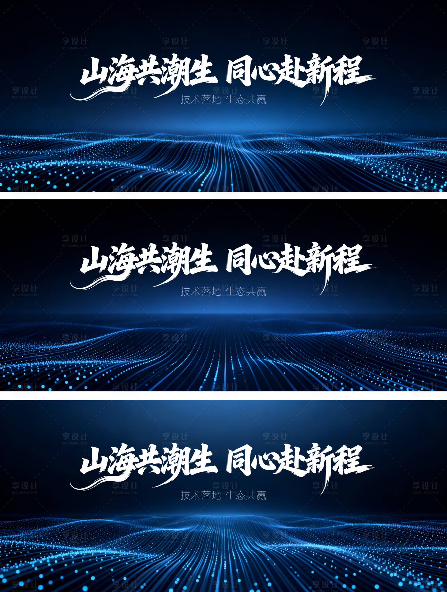 源文件下载【享设计】搜索编号：51760035864798174【活动会议主视觉 】