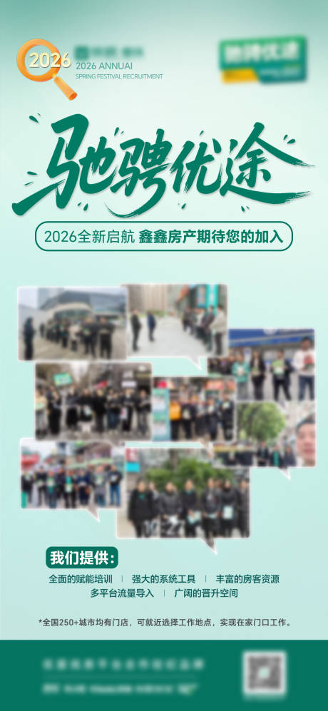 源文件下载【享设计】搜索编号：88120035768018299【春季招聘绿色房产招聘海报】