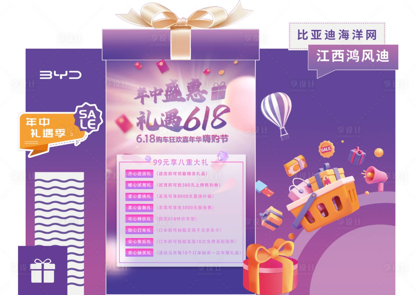 源文件下载【享设计】搜索编号：45610036054585229【618年中大促美陈】