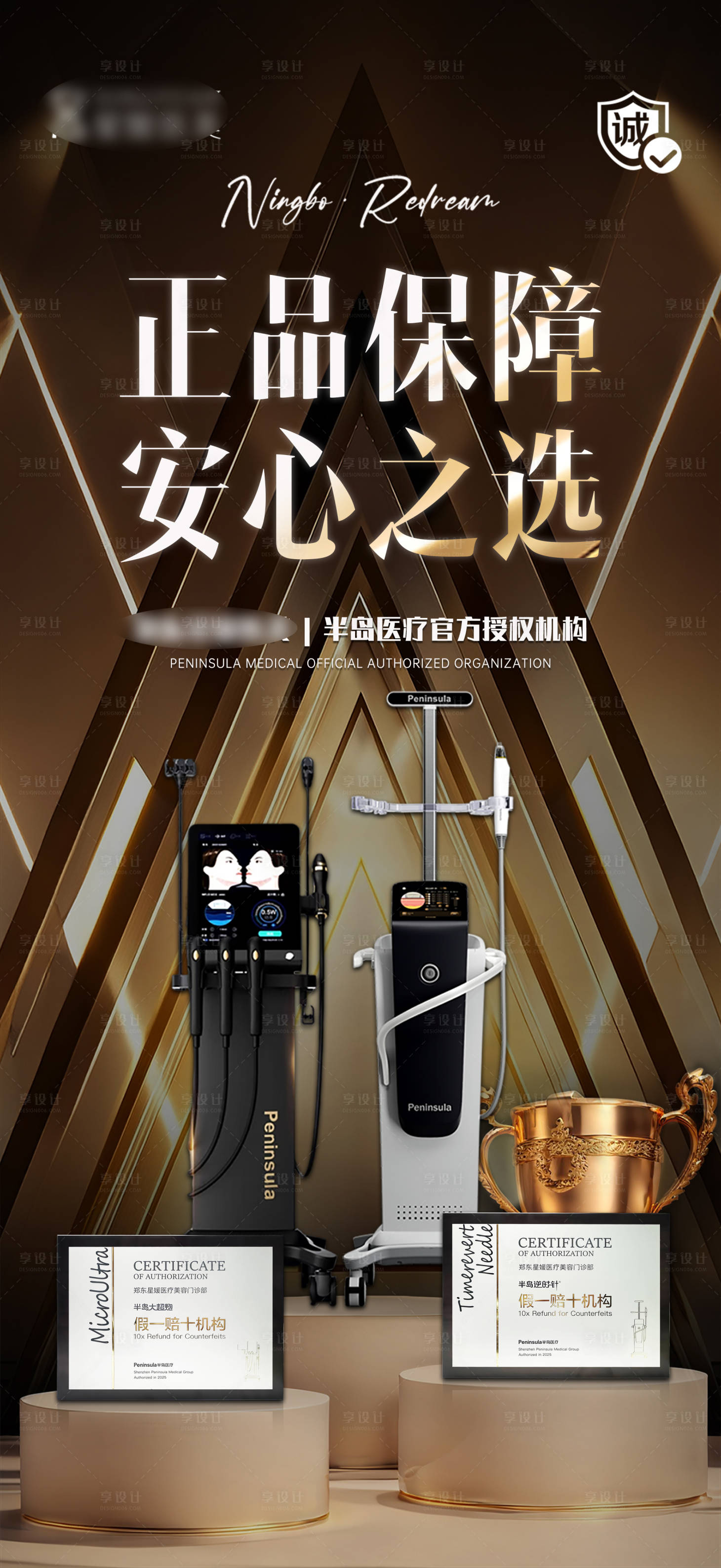源文件下载【享设计】搜索编号：66550035842531039【仪器授权奖牌宣传海报】