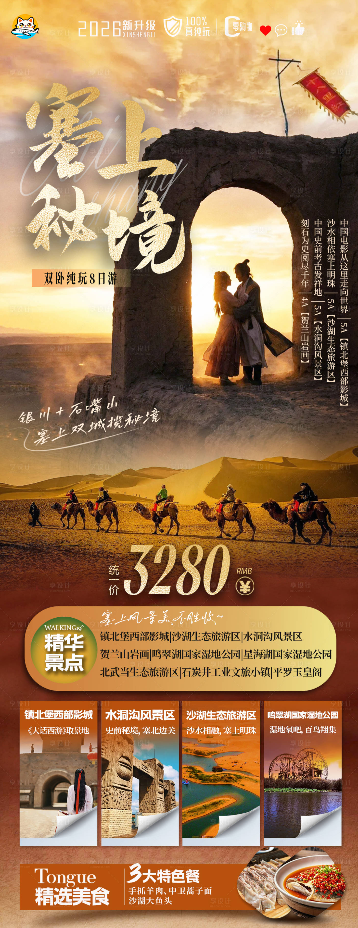 源文件下载【享设计】搜索编号：10510035895632303【宁夏银川石嘴山旅游海报】