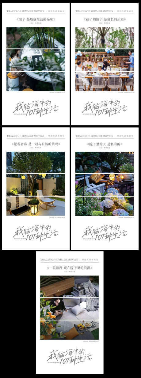 源文件下载【享设计】搜索编号：83360035690133524【地产小院生活价值点】