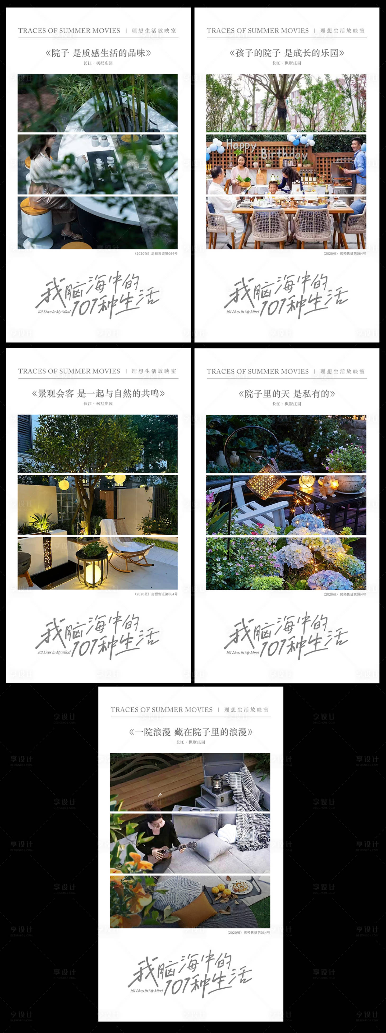 源文件下载【享设计】搜索编号：83360035690133524【地产小院生活价值点】