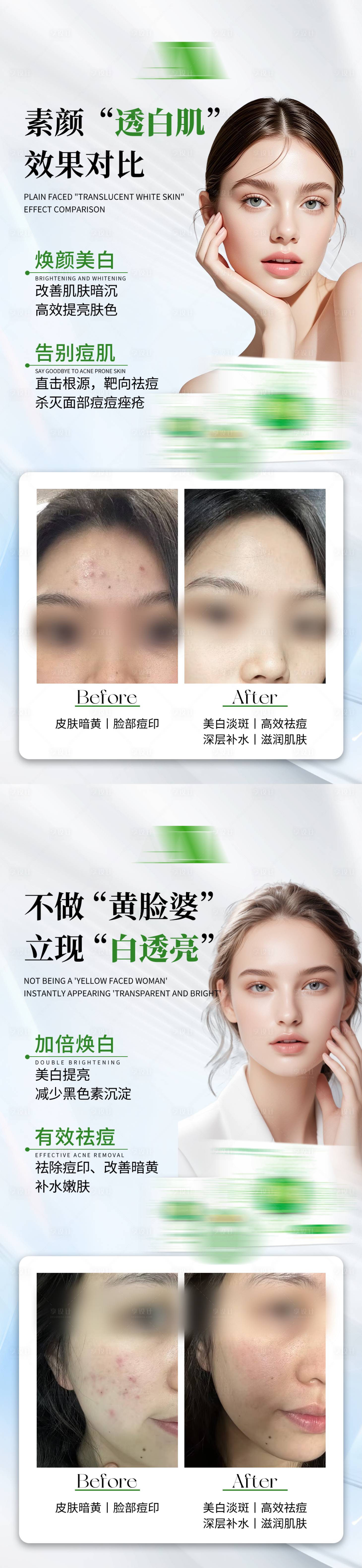 源文件下载【享设计】搜索编号：70570035763517121【轻医美护肤美颜产品海报】
