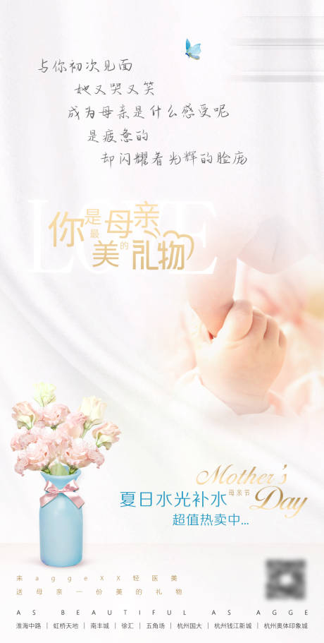 源文件下载【享设计】搜索编号：92030035661954743【轻奢简约大气高端医美美业母亲节海报】