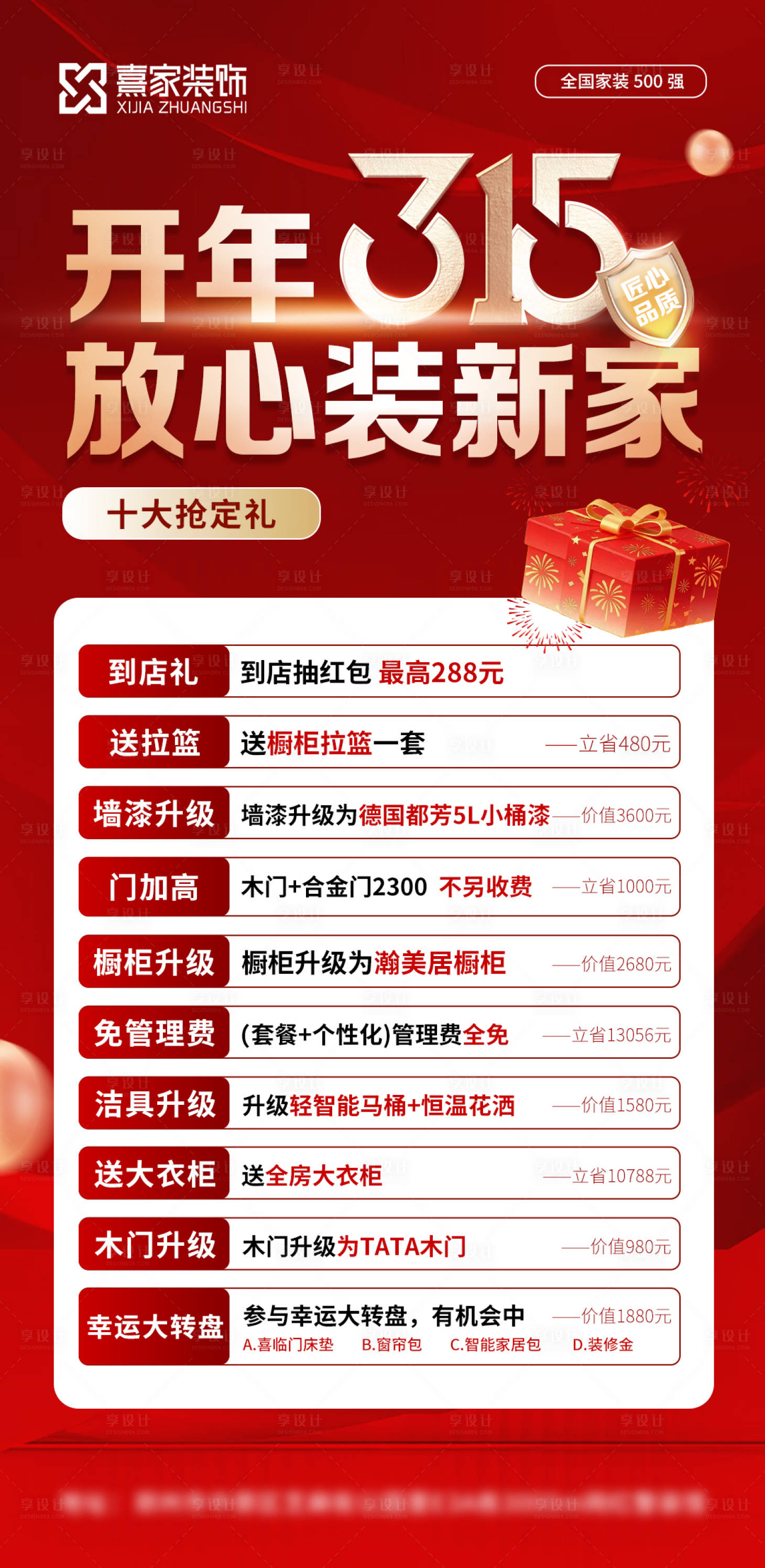 源文件下载【享设计】搜索编号：52630035923375687【地产家装活动海报】