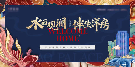 源文件下载【享设计】搜索编号：90610035983146762【中式素雅高端地产开放交付主kv】