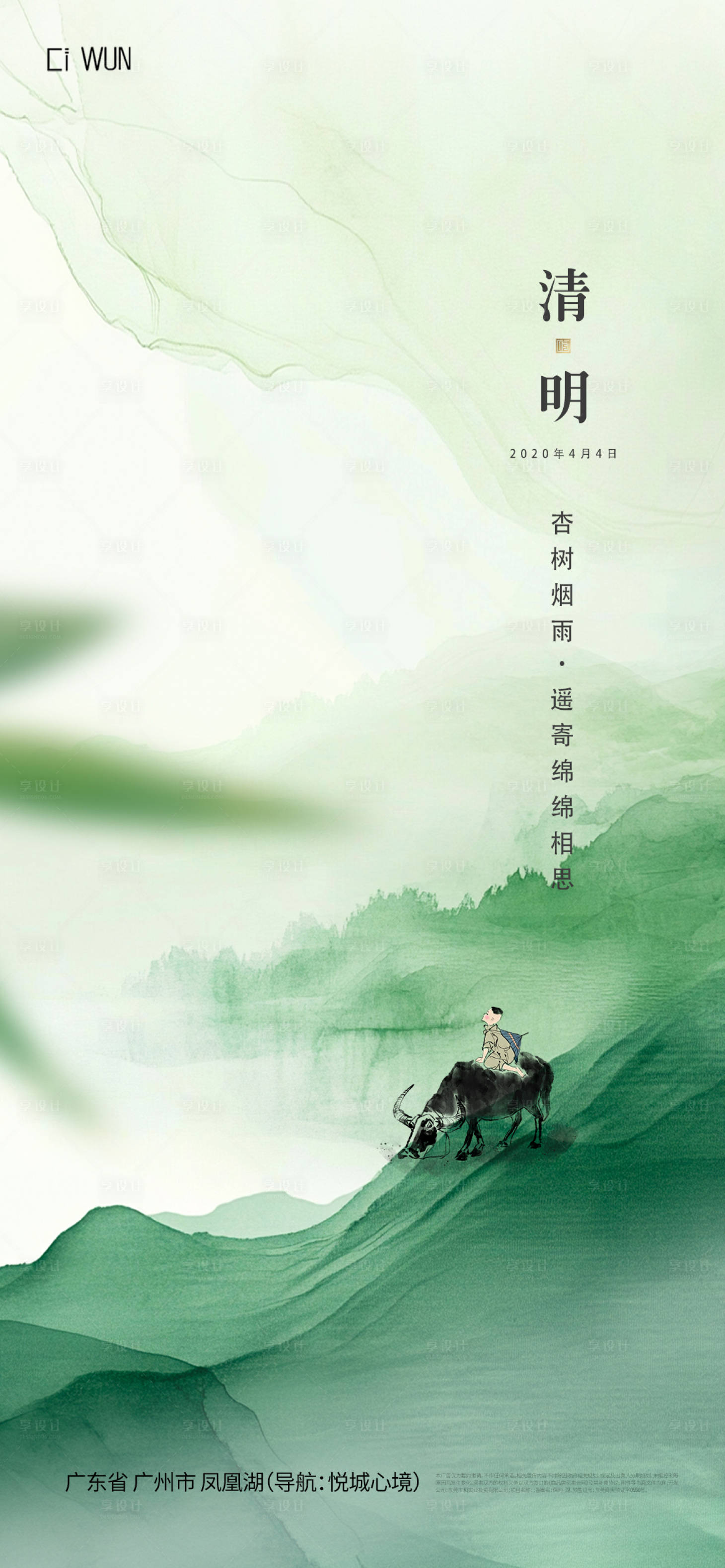 源文件下载【享设计】搜索编号：81810035992077841【清明节海报】