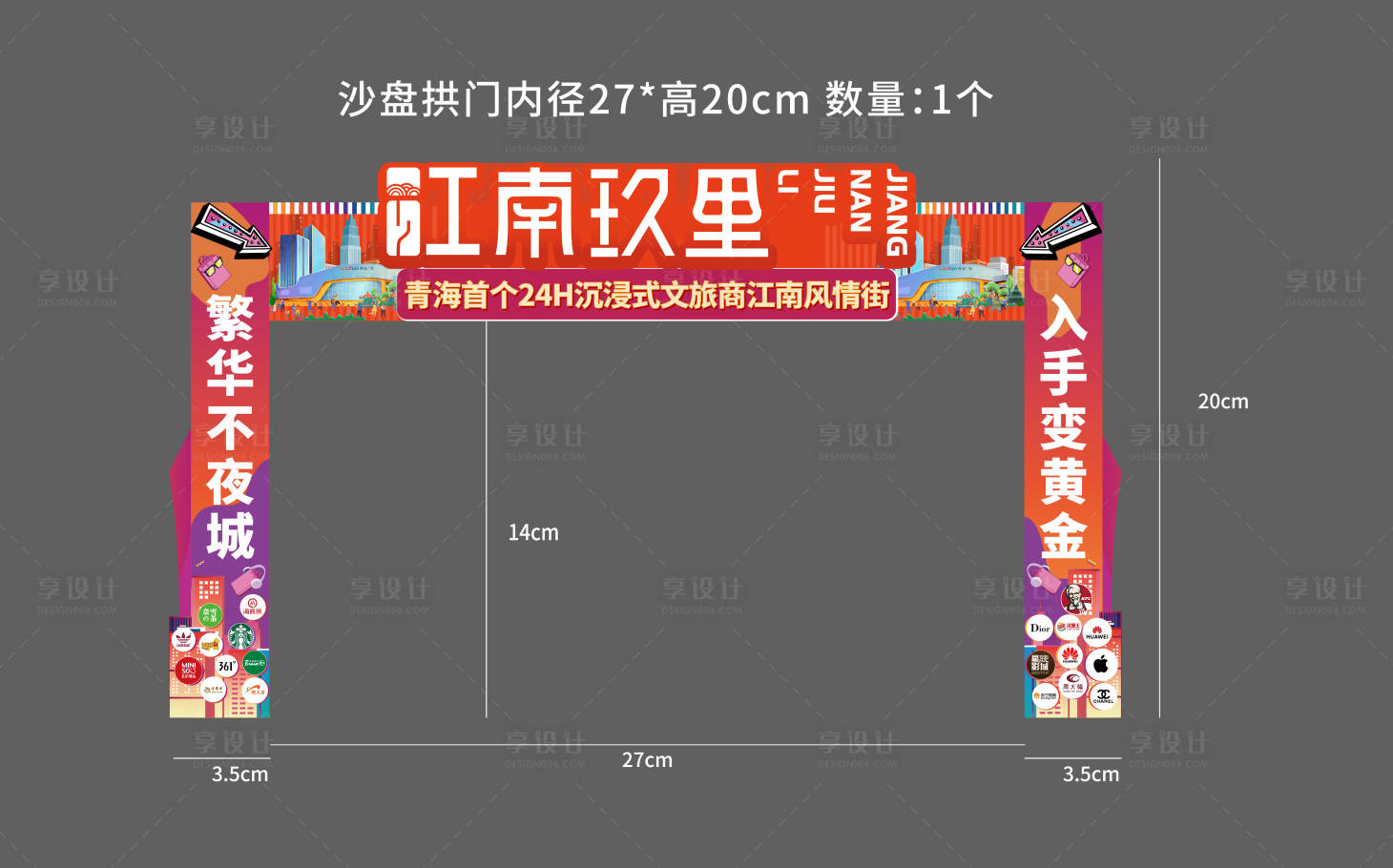 源文件下载【享设计】搜索编号：29660035876088235【地产龙门架设计】