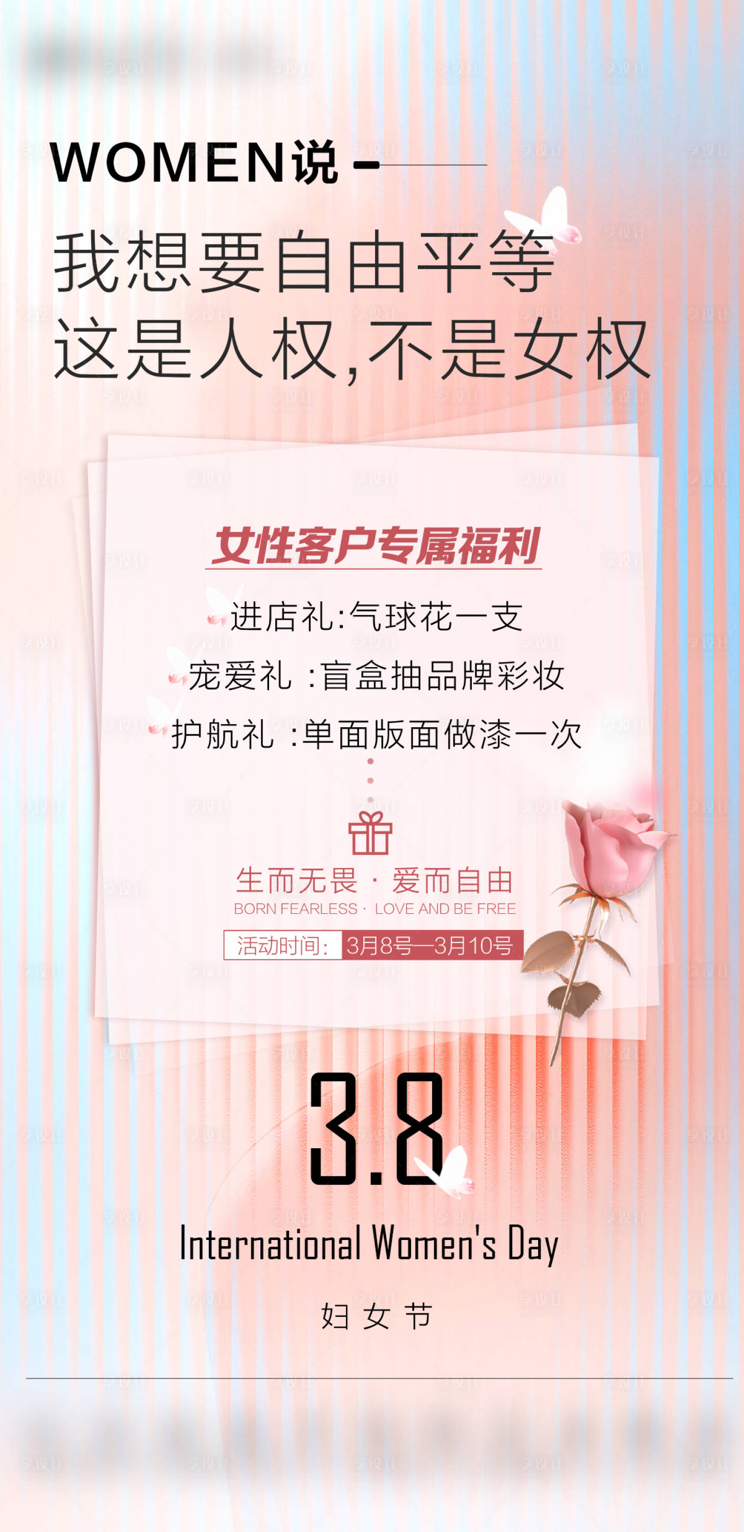 源文件下载【享设计】搜索编号：62130036090013125【女神节政策海报】