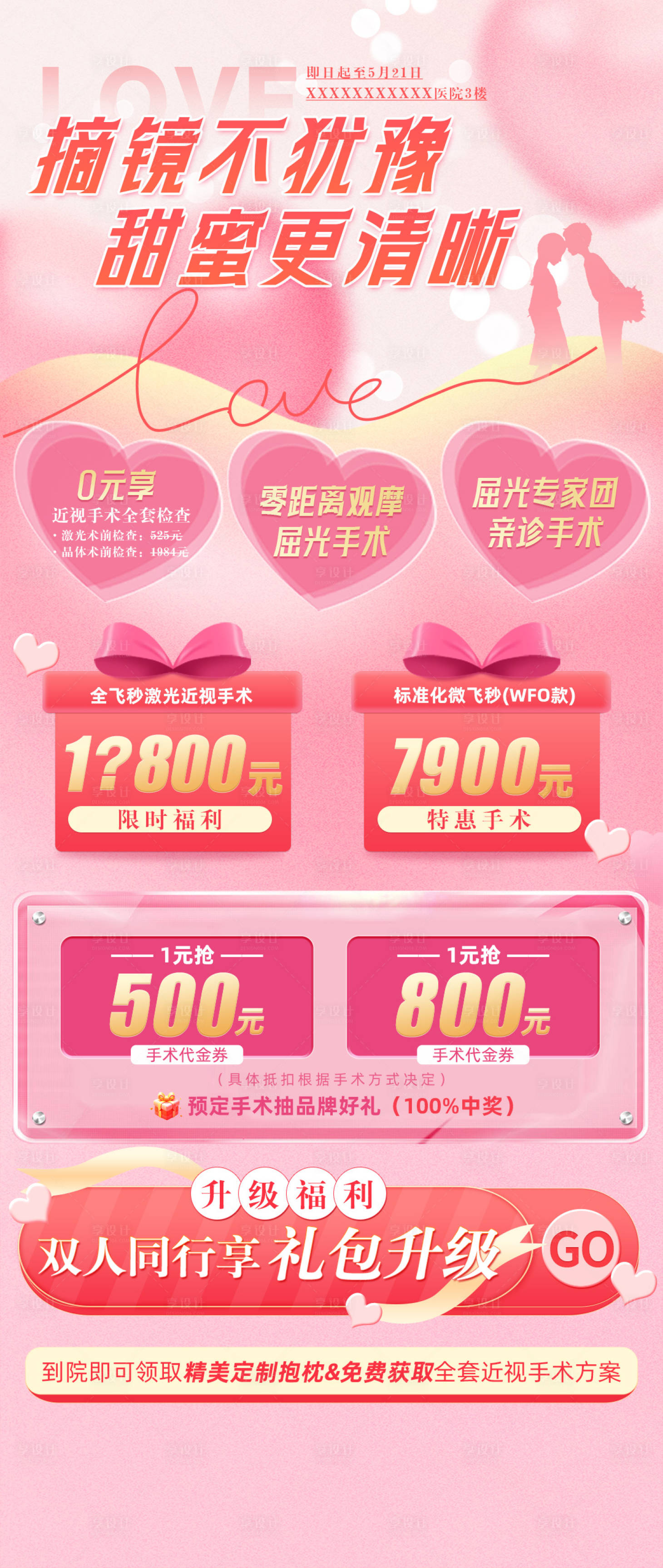 源文件下载【享设计】搜索编号：80570035900342506【情人节活动长图海报】