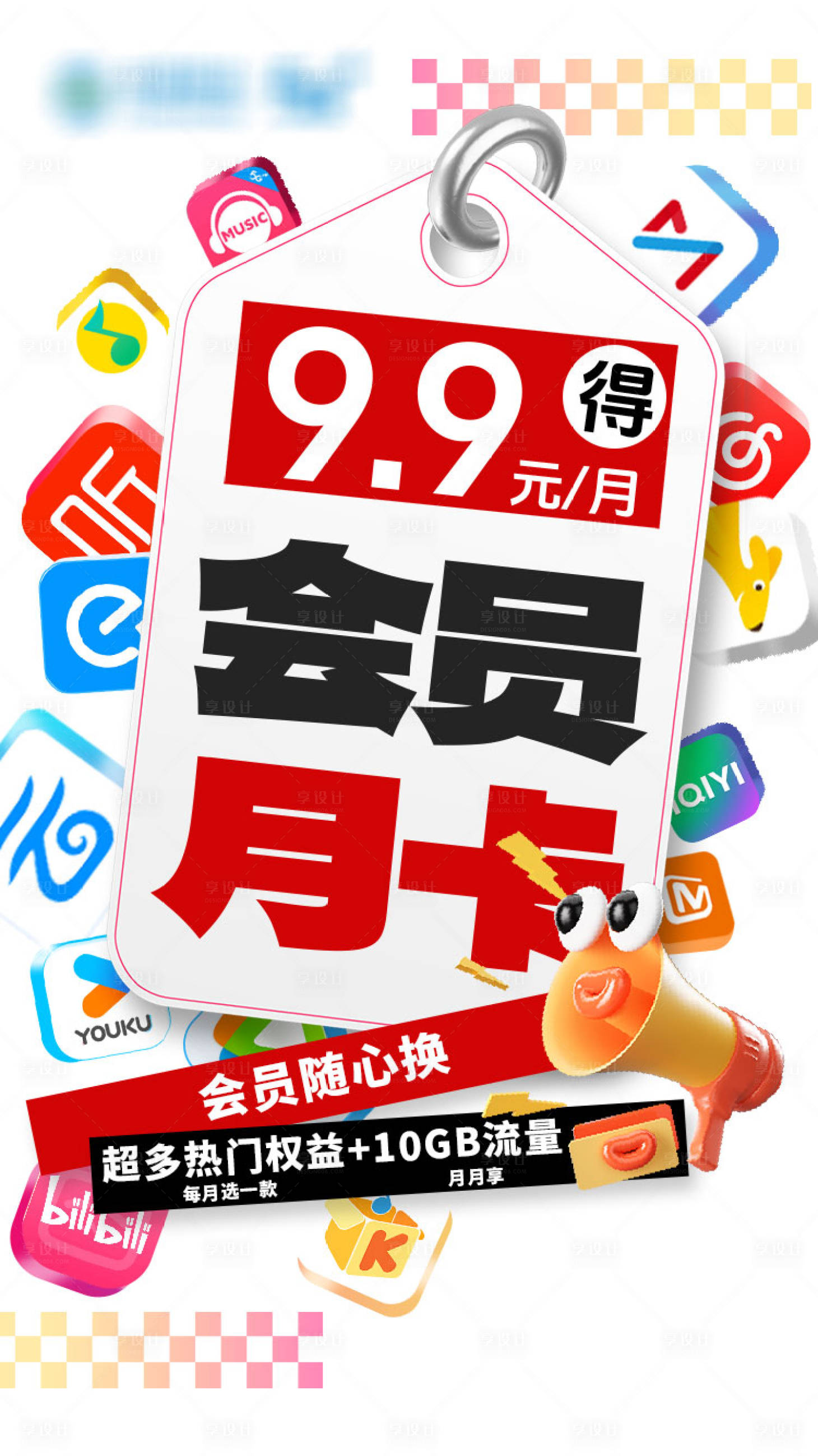 源文件下载【享设计】搜索编号：68850035824693138【会员随心换4】