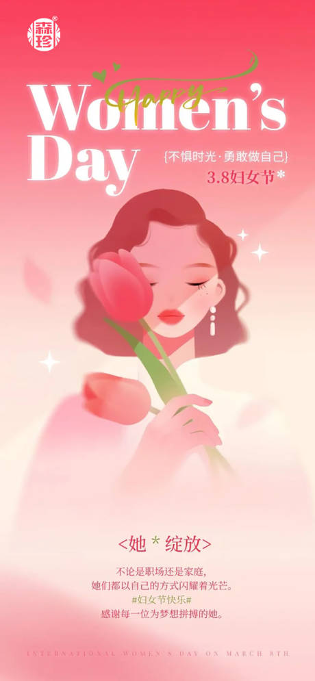 源文件下载【享设计】搜索编号：29260035688488777【38女神节】