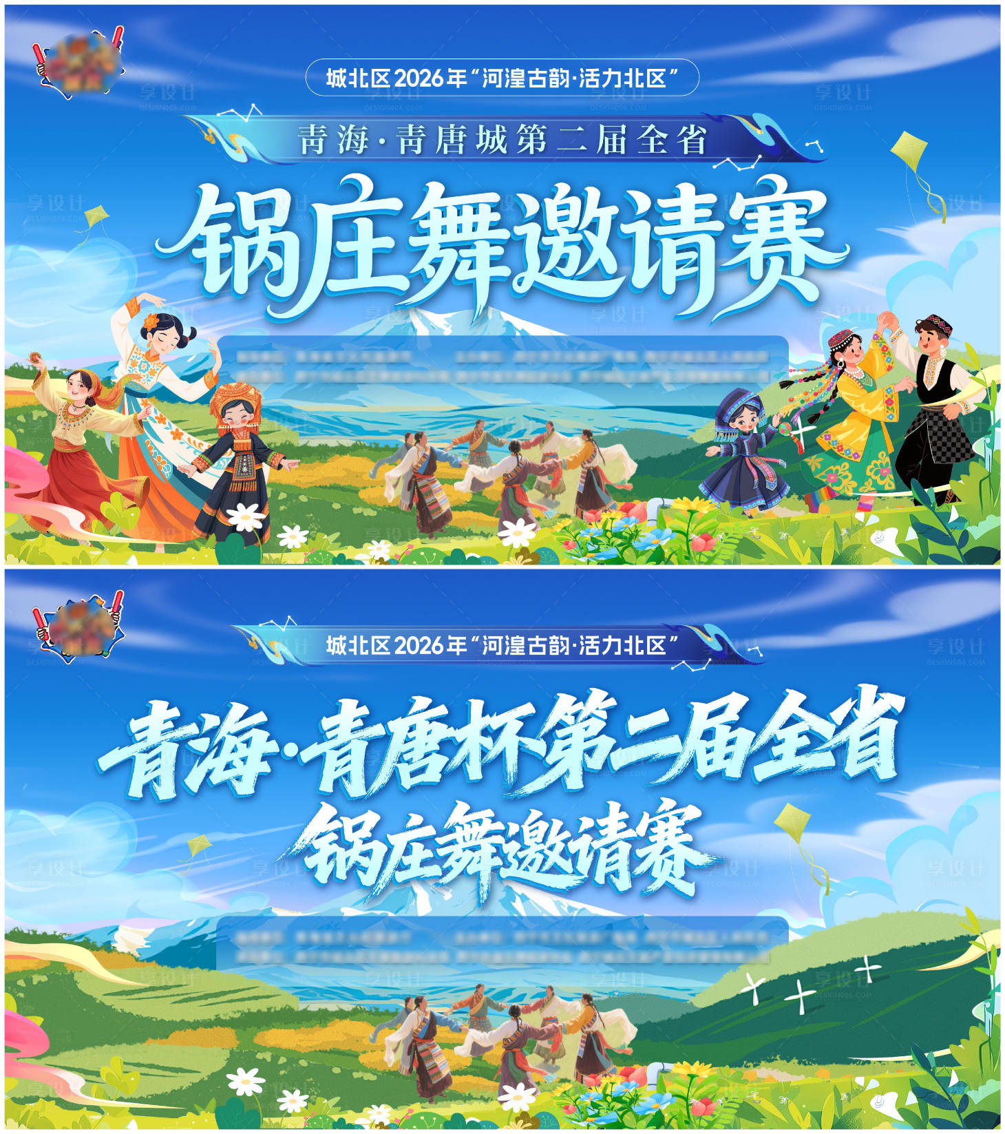 源文件下载【享设计】搜索编号：19980036042937886【文旅锅庄舞比赛活动插画背景板】