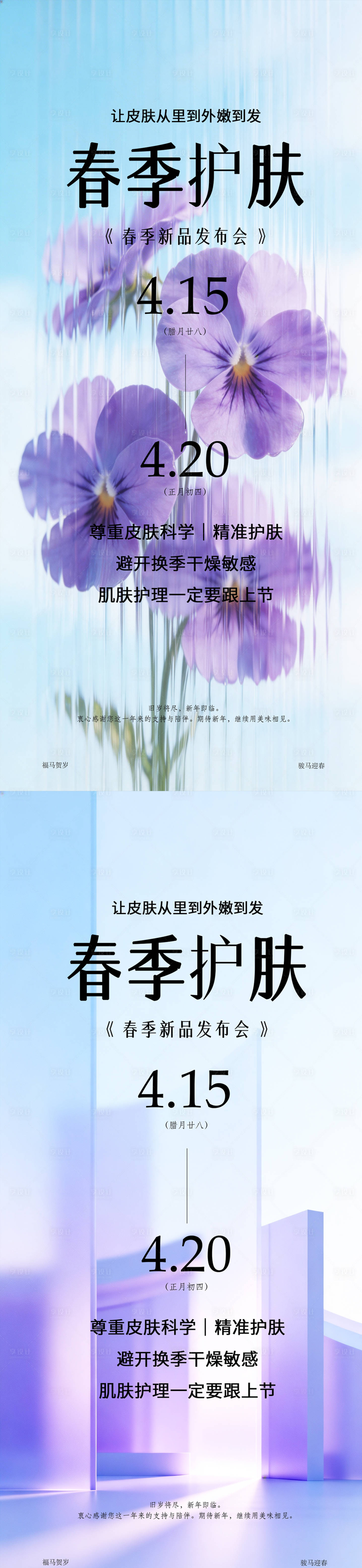 源文件下载【享设计】搜索编号：41620035848413901【春日邀请函海报】