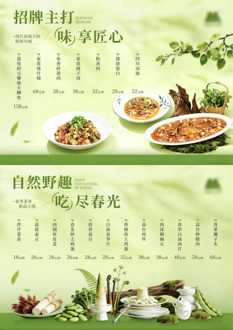 源文件下载【享设计】搜索编号：78380036143329493【餐饮时令菜海报】