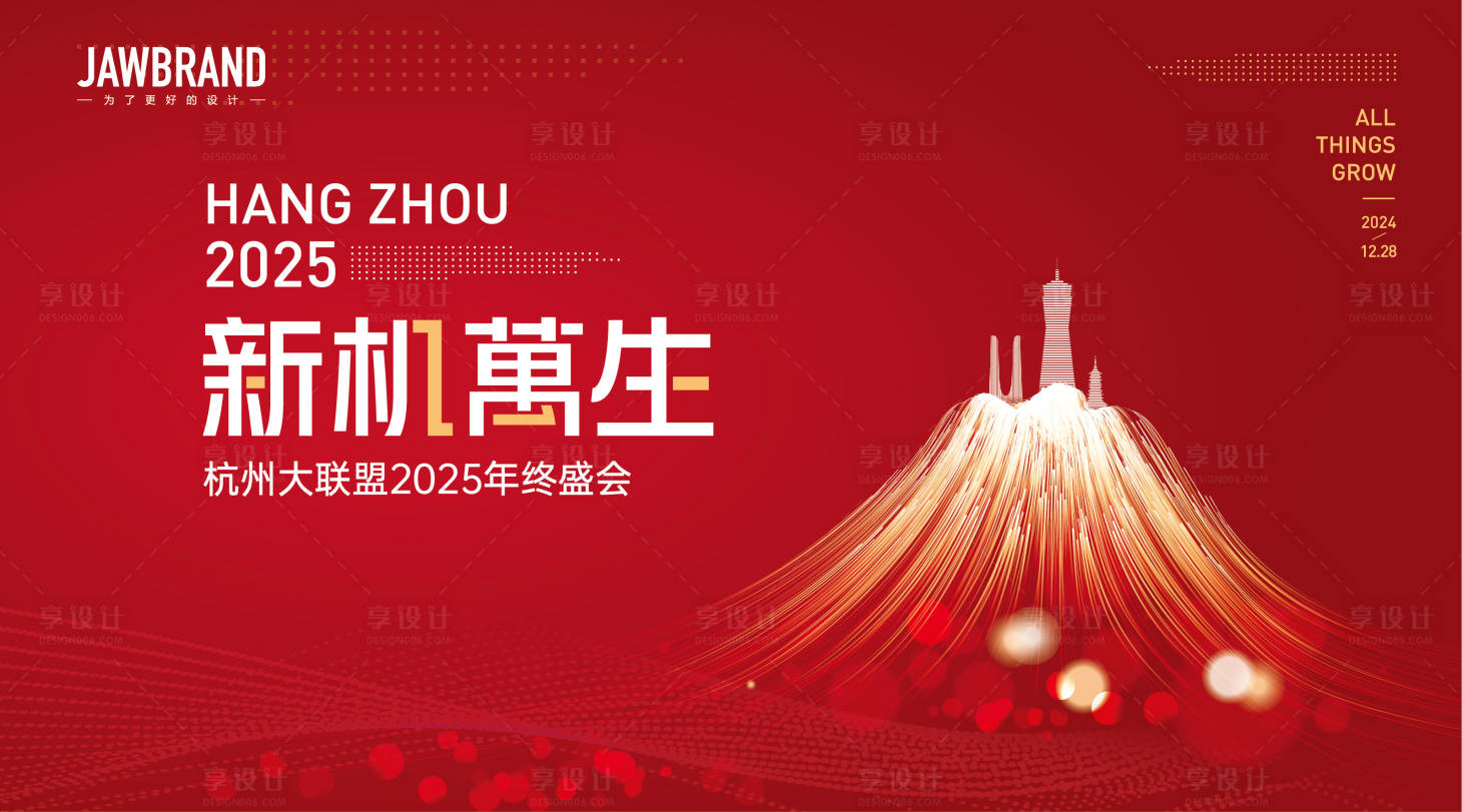 源文件下载【享设计】搜索编号：98430035871083896【新机萬生年会主背景】