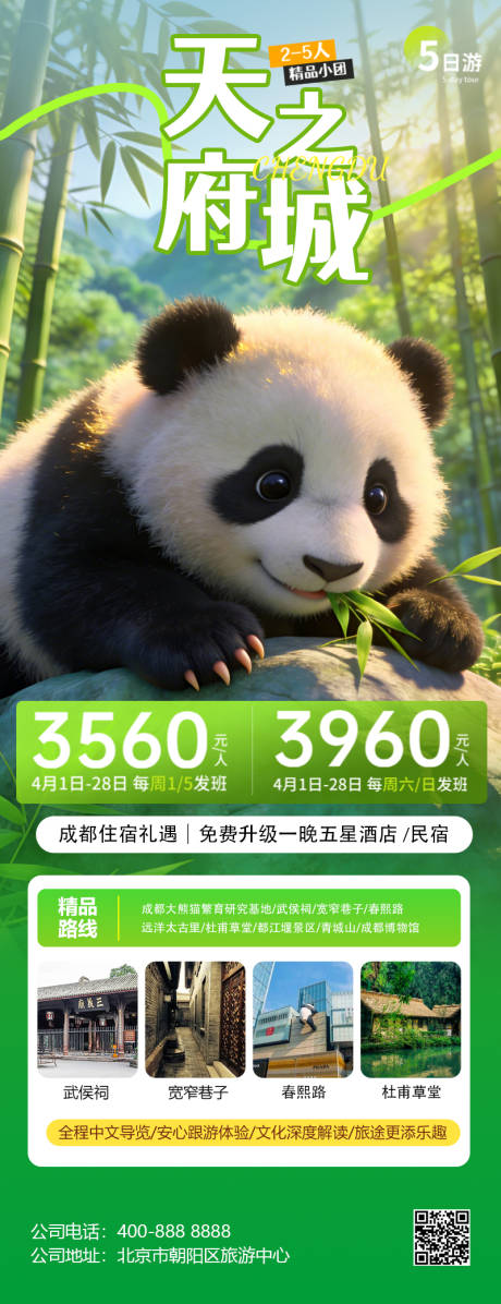 源文件下载【享设计】搜索编号：28290035931117585【四川旅游海报】