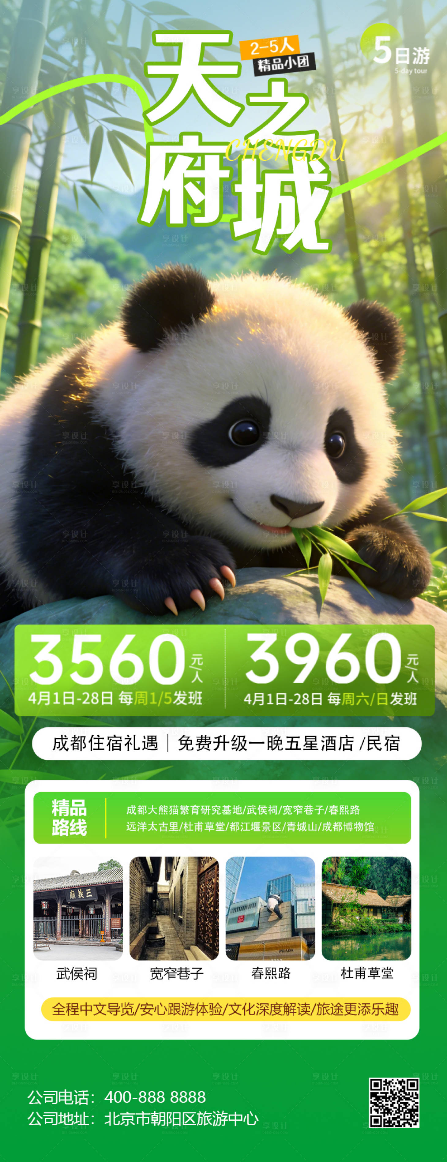 源文件下载【享设计】搜索编号：28290035931117585【四川旅游海报】