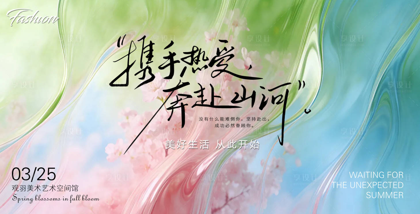 源文件下载【享设计】搜索编号：83480036029423704【春暖花开背景板】