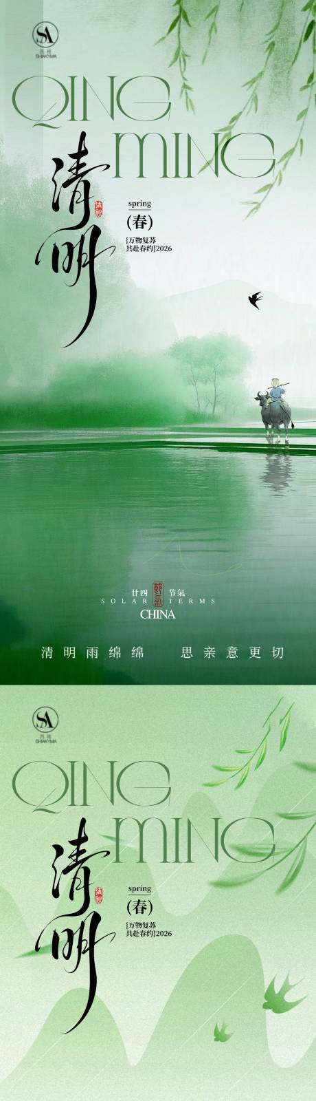 源文件下载【享设计】搜索编号：40080035821587442【清明 】