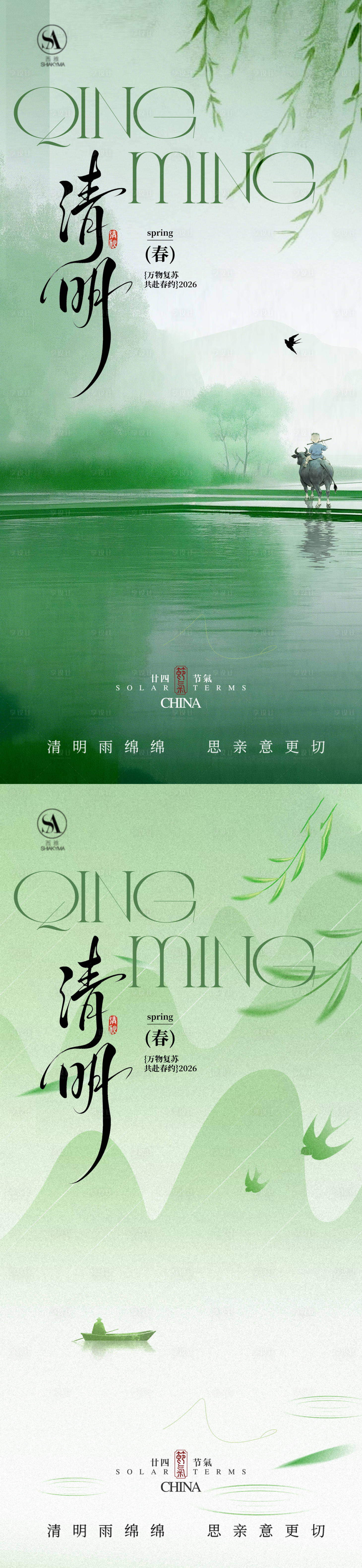 源文件下载【享设计】搜索编号：40080035821587442【清明 】