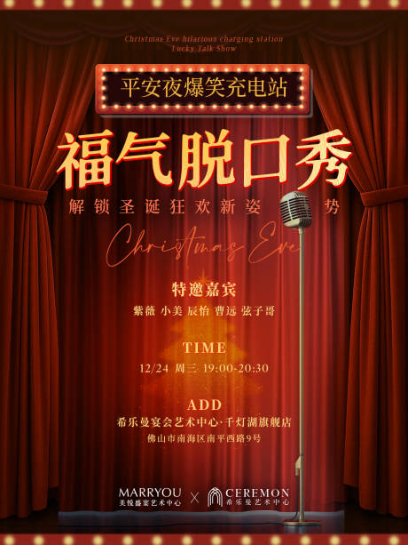 源文件下载【享设计】搜索编号：91700035948459380【脱口秀剧场红色高级海报】