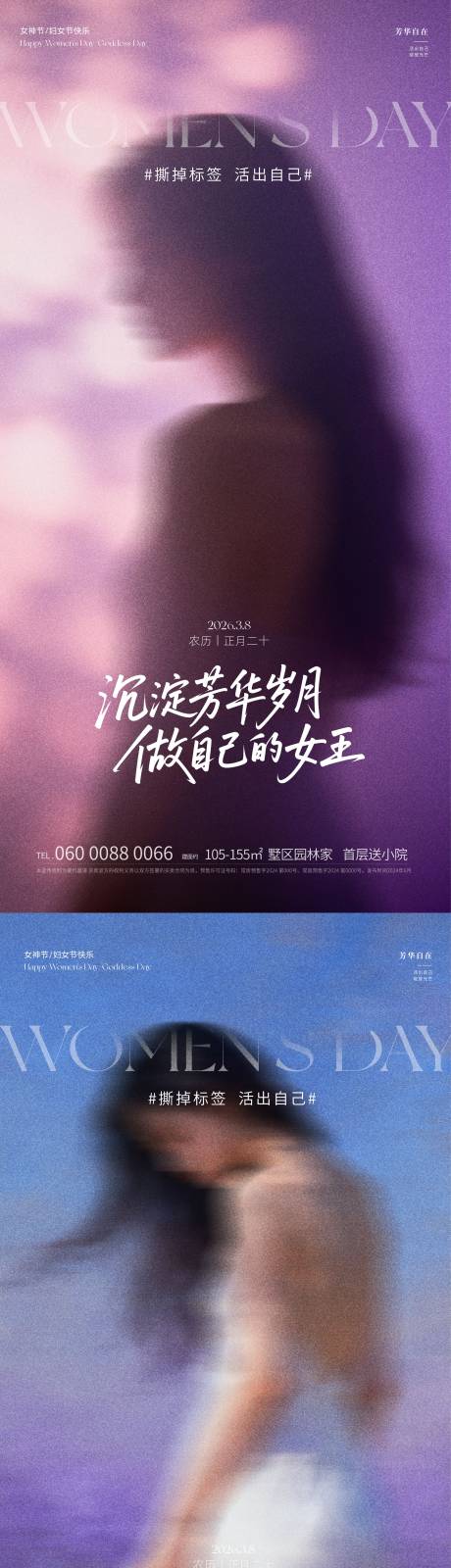 源文件下载【享设计】搜索编号：50840035625143592【地产38女神节海报】