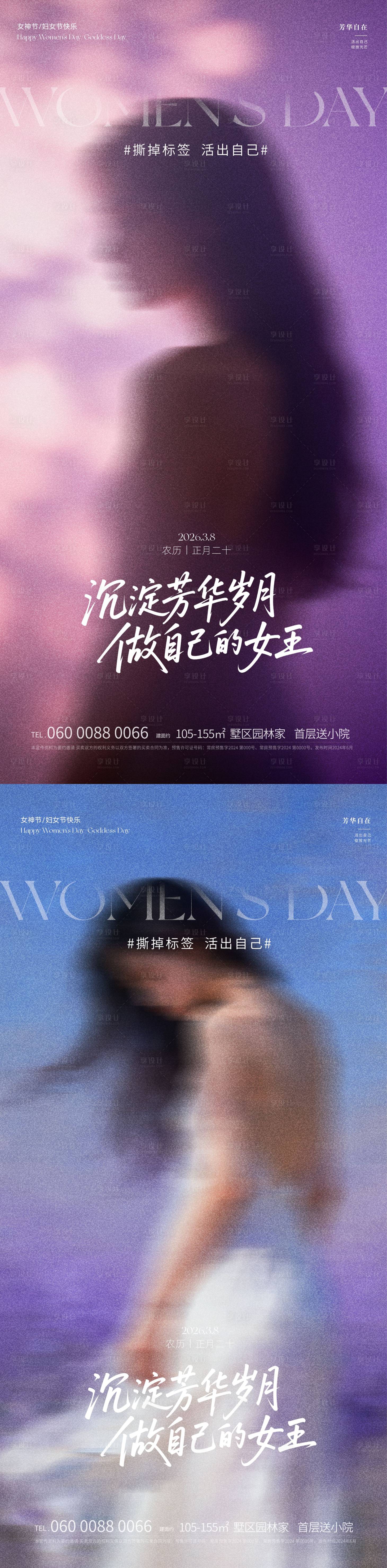 源文件下载【享设计】搜索编号：50840035625143592【地产38女神节海报】