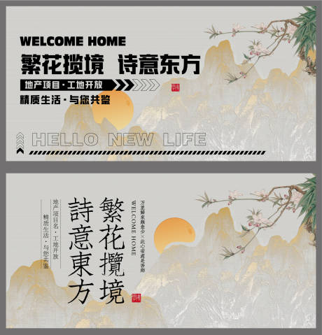 源文件下载【享设计】搜索编号：50640035598191835【中式素雅高端地产开放交付主kv】