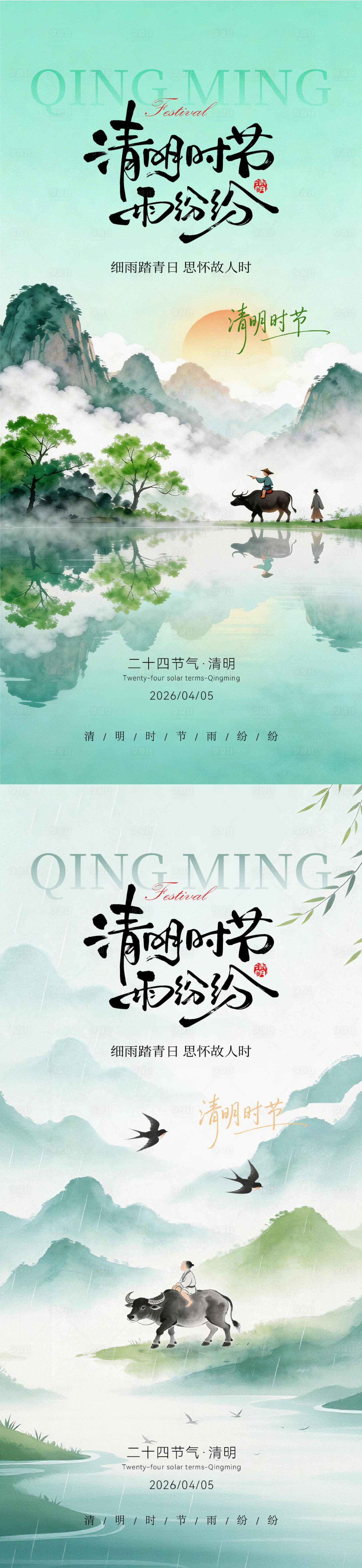 源文件下载【享设计】搜索编号：11980036077476344【清明节海报】