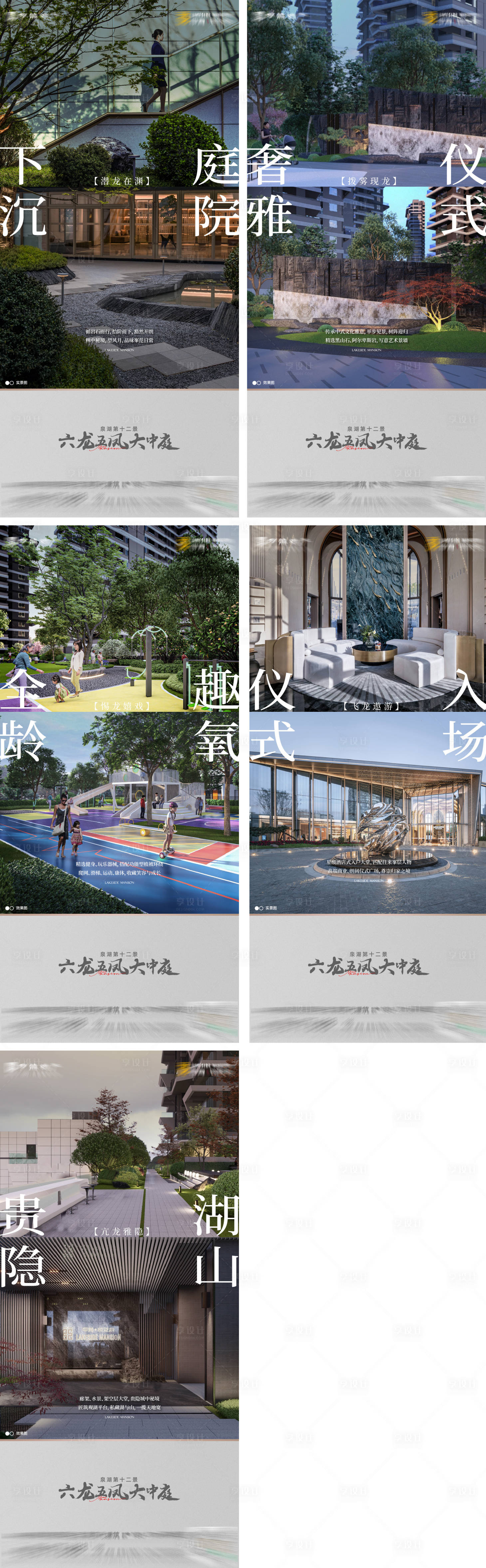 源文件下载【享设计】搜索编号：64300035919031897【地产景观价值海报】