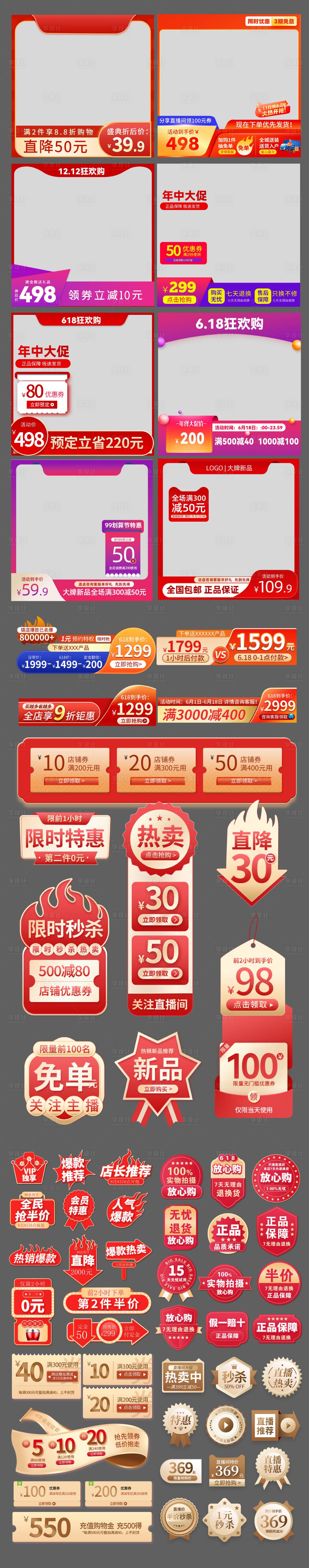 源文件下载【享设计】搜索编号：23990035847562752【电商banner】