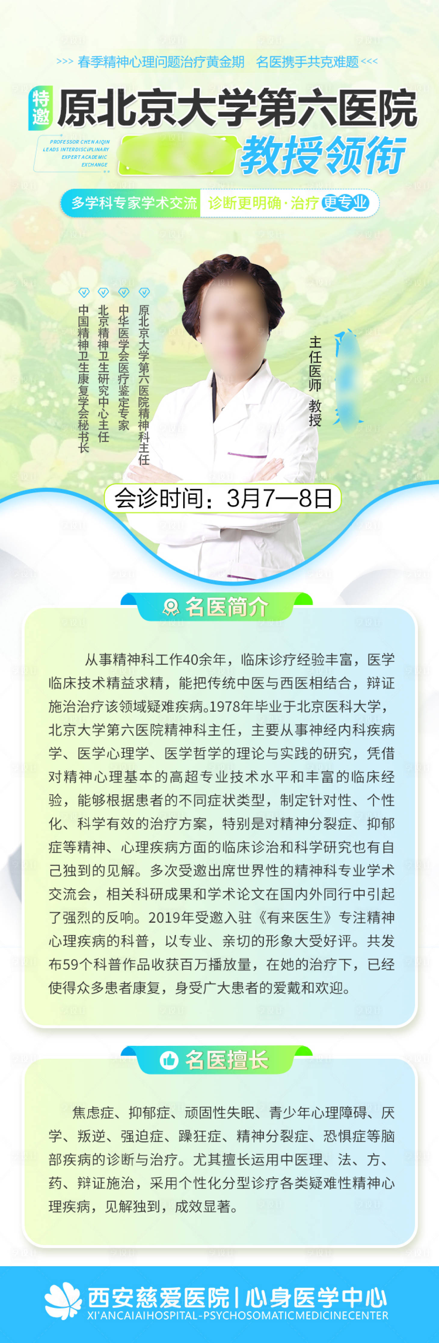 源文件下载【享设计】搜索编号：80360035604758516【专家会诊看诊出诊海报 】