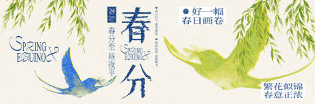 源文件下载【享设计】搜索编号：56540035728458186【春分海报】