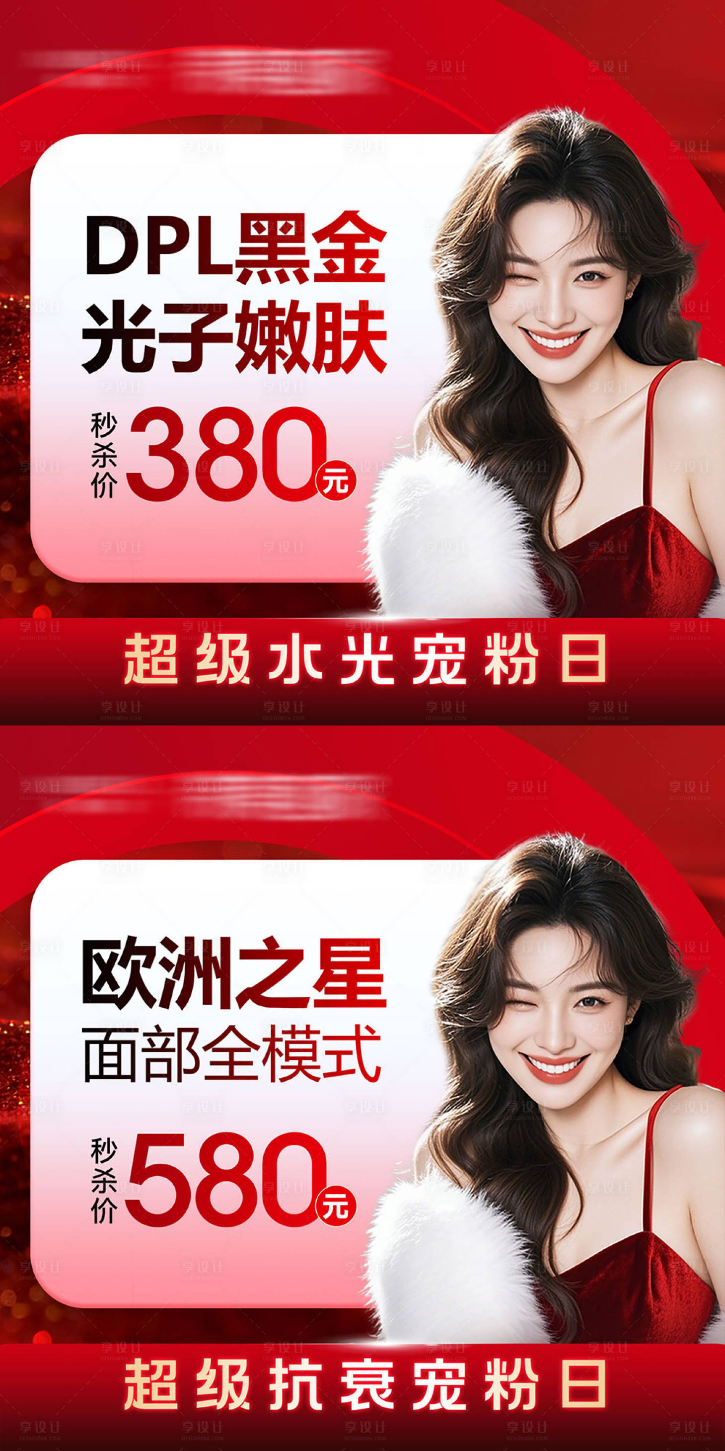 源文件下载【享设计】搜索编号：90050035715316520【医美商品图】