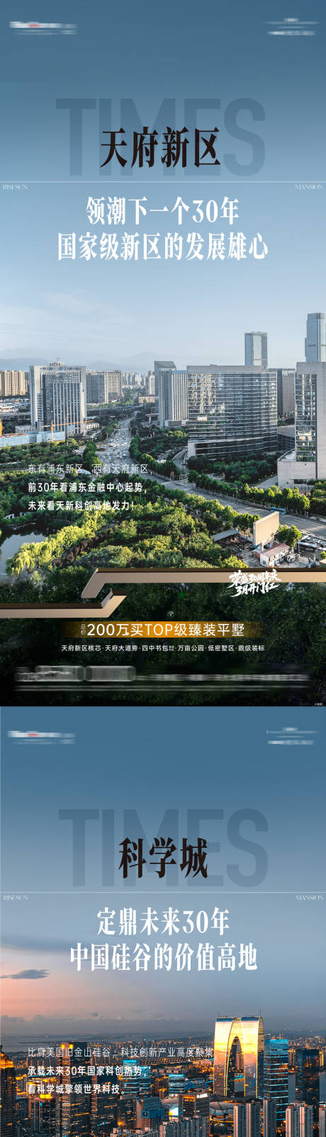 源文件下载【享设计】搜索编号：31160035822018261【地产城市大平层价值点系列海报】