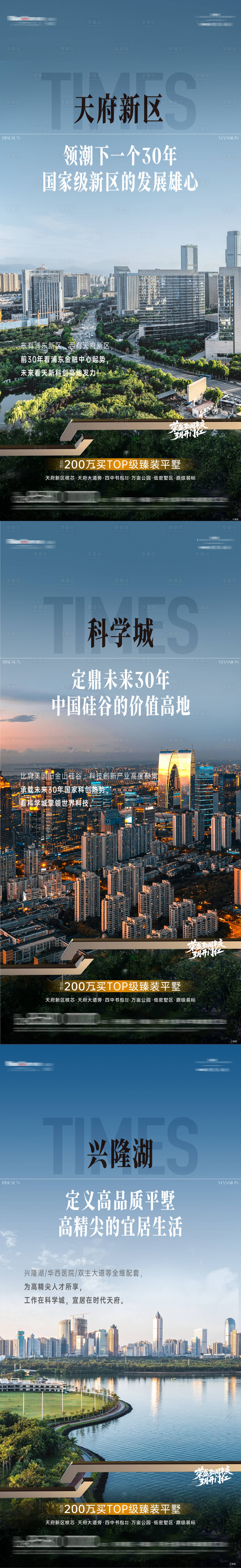 源文件下载【享设计】搜索编号：31160035822018261【地产城市大平层价值点系列海报】