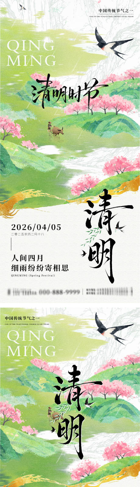 源文件下载【享设计】搜索编号：57060036152479915【清明节日历系列海报】