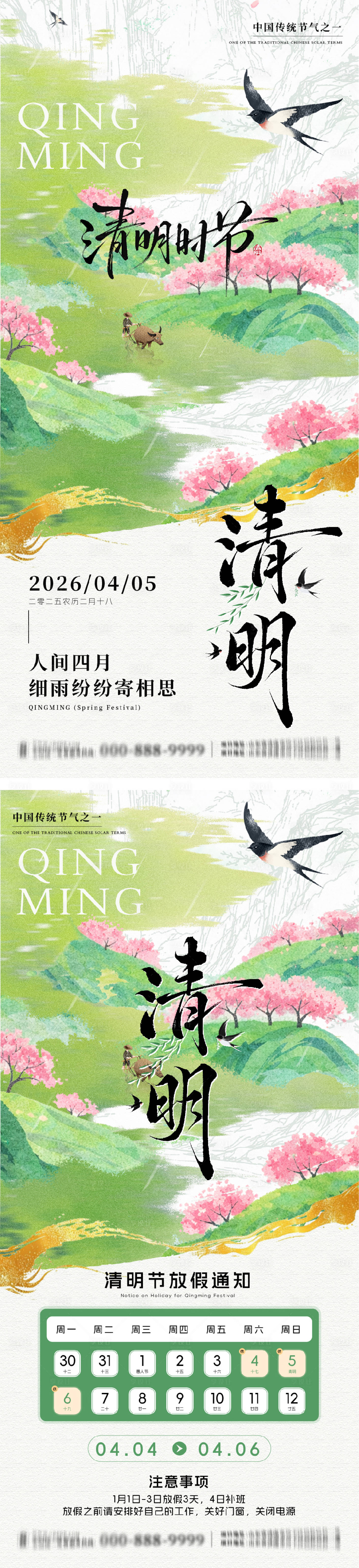 源文件下载【享设计】搜索编号：57060036152479915【清明节日历系列海报】