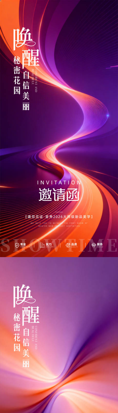 源文件下载【享设计】搜索编号：96060035661755131【医美邀请函】