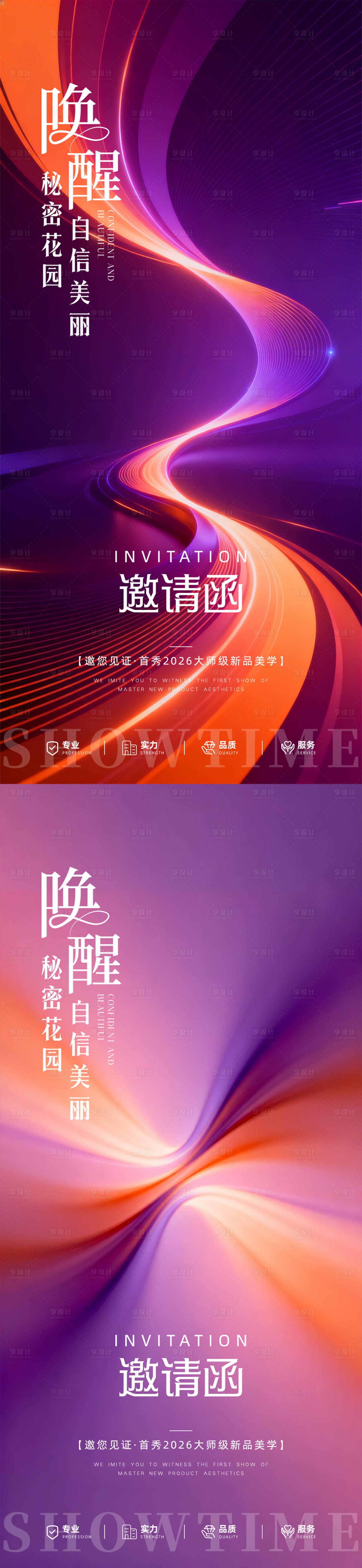 源文件下载【享设计】搜索编号：96060035661755131【医美邀请函】