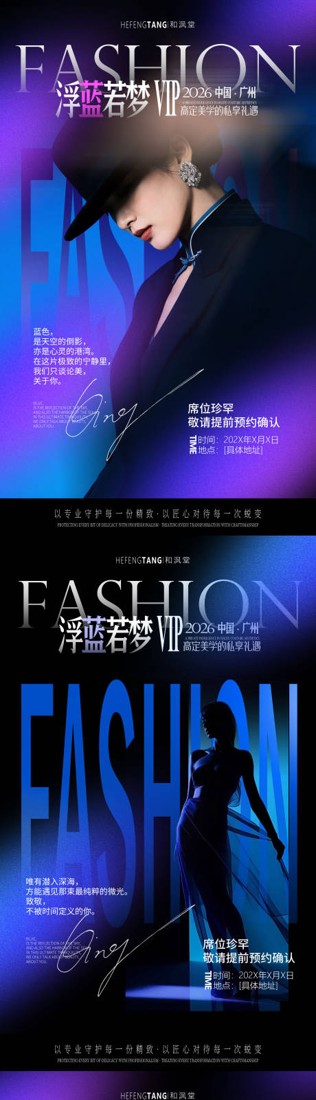 源文件下载【享设计】搜索编号：40660036086002723【医美美学臻享会沙龙会邀请海报】