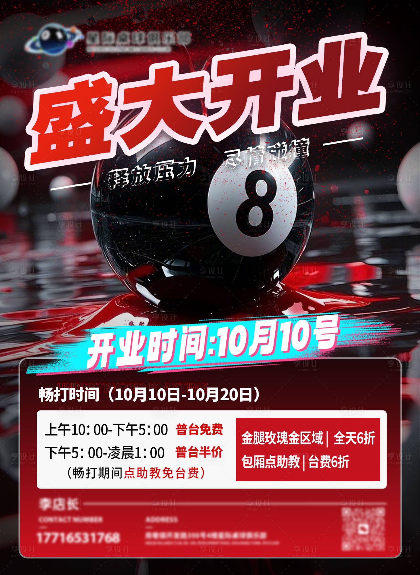 源文件下载【享设计】搜索编号：24330035632225912【桌球俱乐部开业宣传DM单】