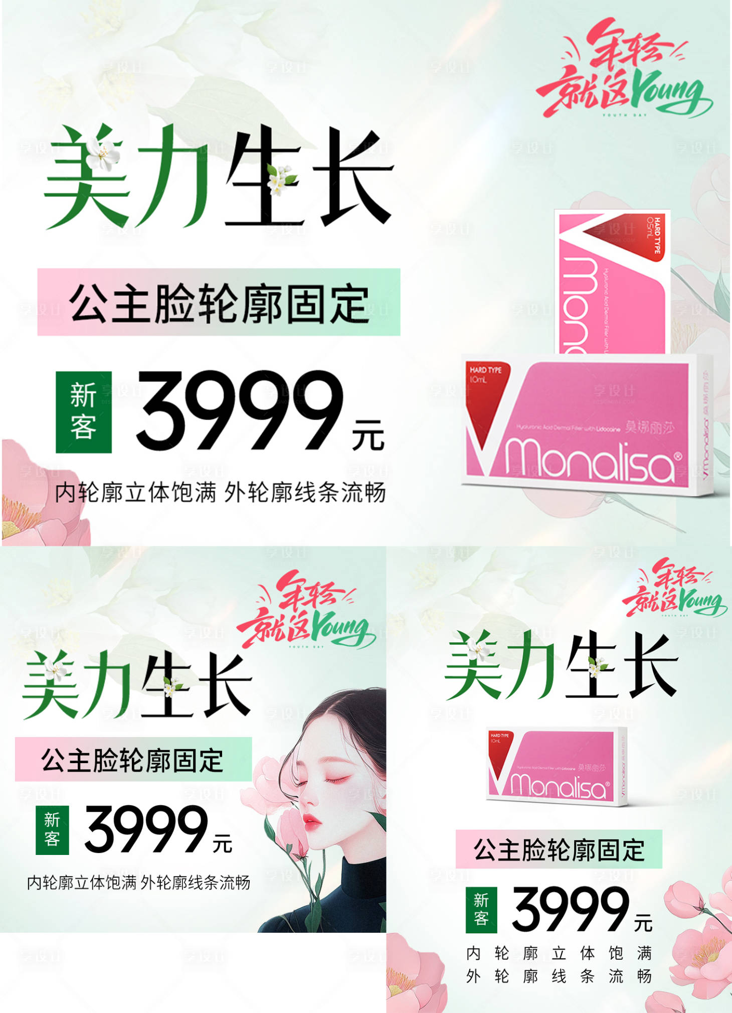源文件下载【享设计】搜索编号：36920035712804186【医美38女神节活动春日促销电商推广图】