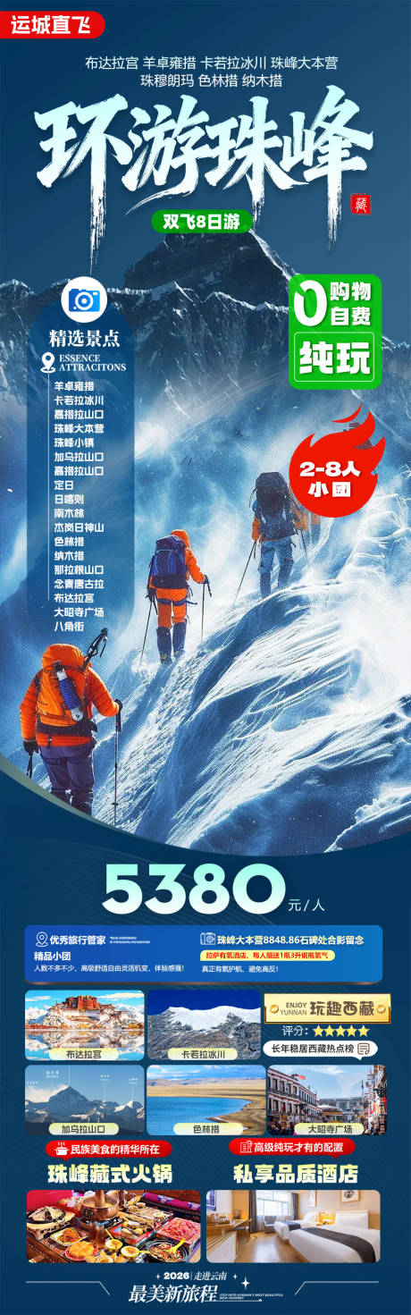 源文件下载【享设计】搜索编号：20680035909092119【旅游海报 】